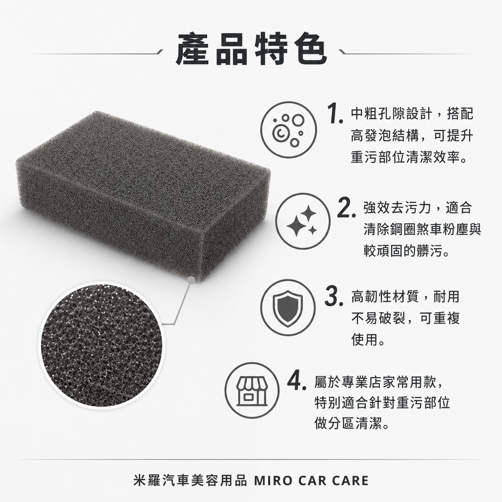 洗鋼圈專用海綿 19x12x4cm_產品特色