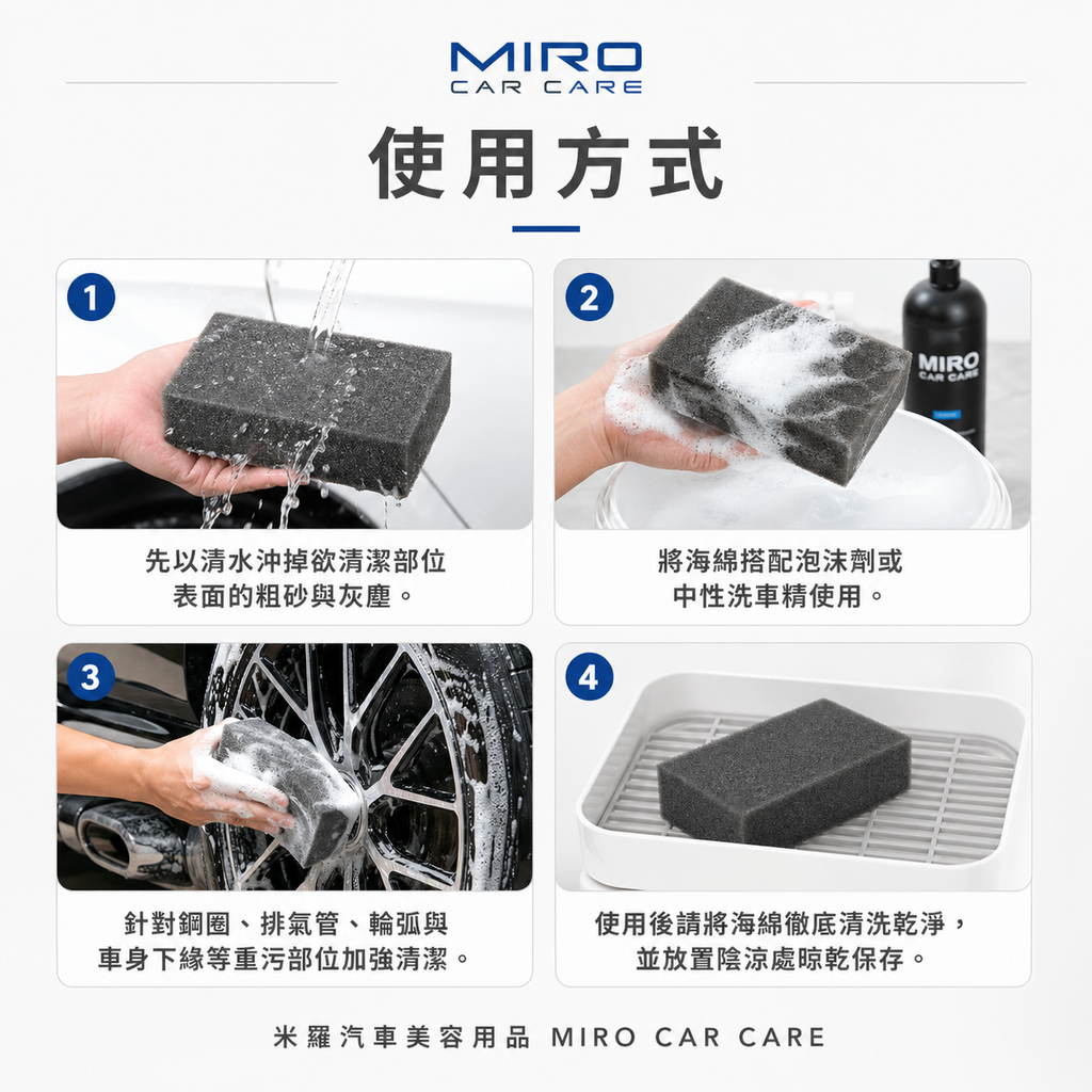 洗鋼圈專用海綿 19x12x4cm_使用方法