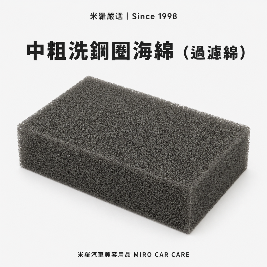 洗鋼圈專用海綿 19x12x4cm_首圖
