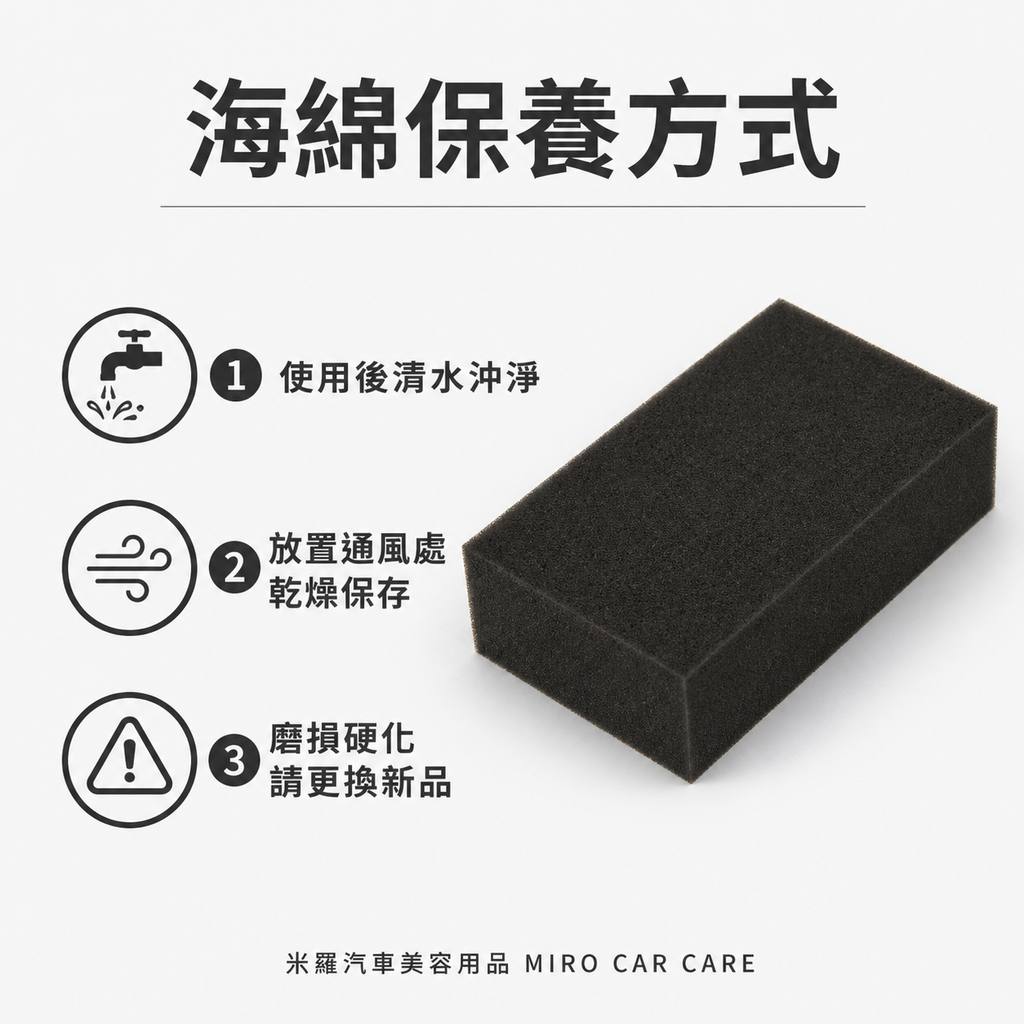 高發泡洗車海綿 20x12.5x5cm_海綿保養方式