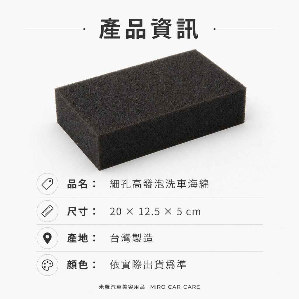 高發泡洗車海綿 20x12.5x5cm_產品資訊