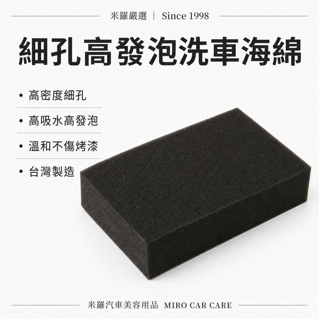 高發泡洗車海綿 20x12.5x5cm_首圖