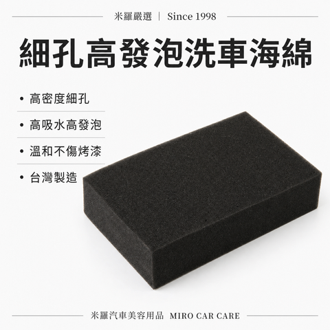 高發泡洗車海綿 20x12.5x5cm_首圖