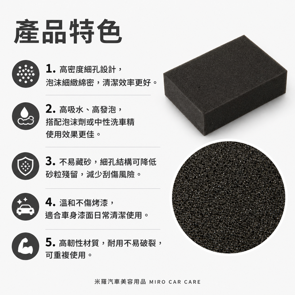 高發泡洗車海綿 20x12.5x5cm_產品特色