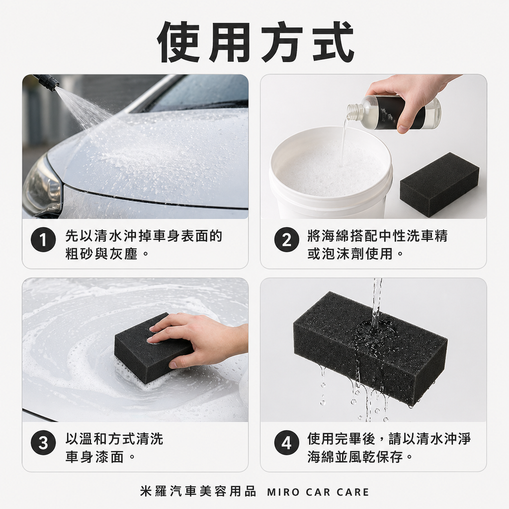 高發泡洗車海綿 20x12.5x5cm_使用方式