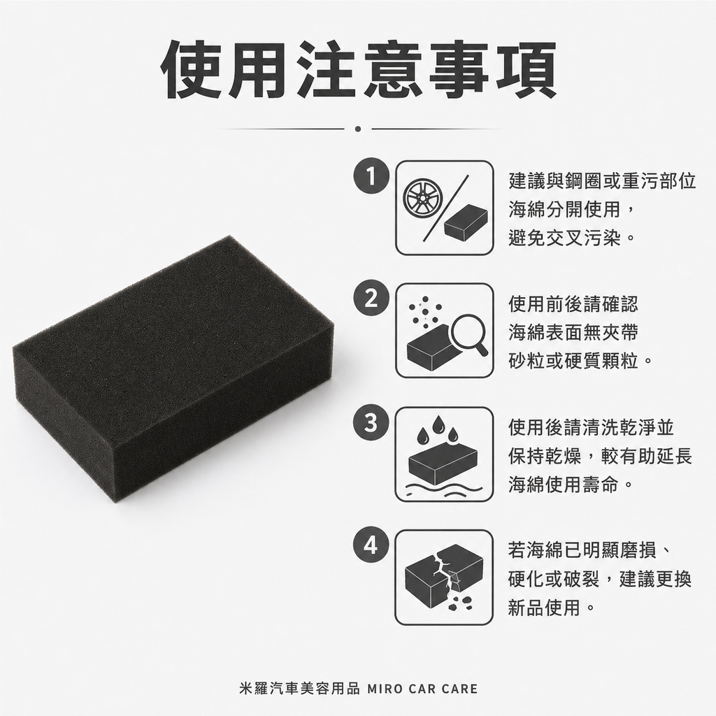 高發泡洗車海綿 20x12.5x5cm_使用注意事項