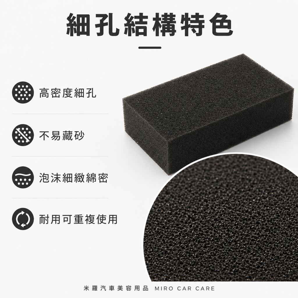 高發泡洗車海綿 20x12.5x5cm_細孔結構特色