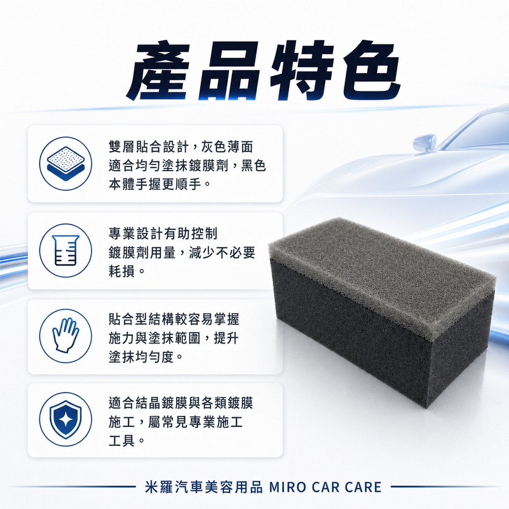 鍍膜海綿 80x40x25mm_產品特色