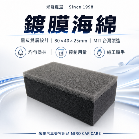 鍍膜海綿 80x40x25mm_首圖