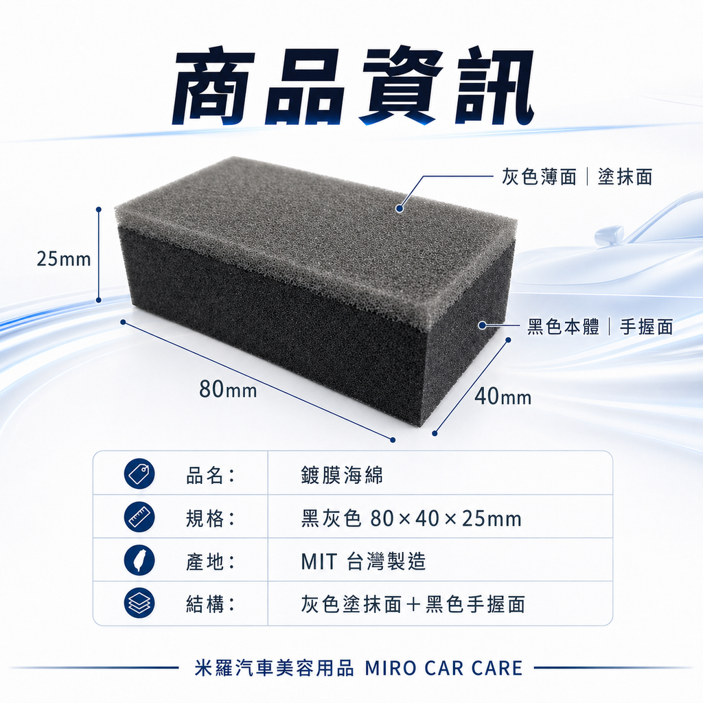 鍍膜海綿 80x40x25mm_商品資訊