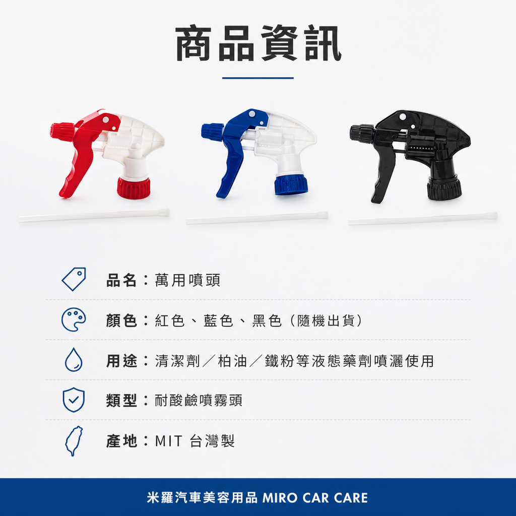 萬用噴頭_商品資訊