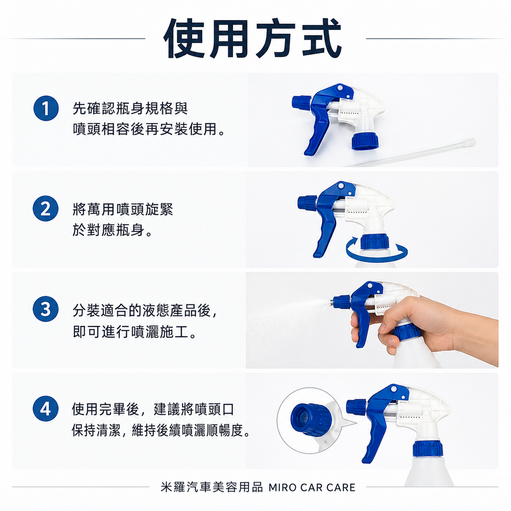 萬用噴頭_使用方式