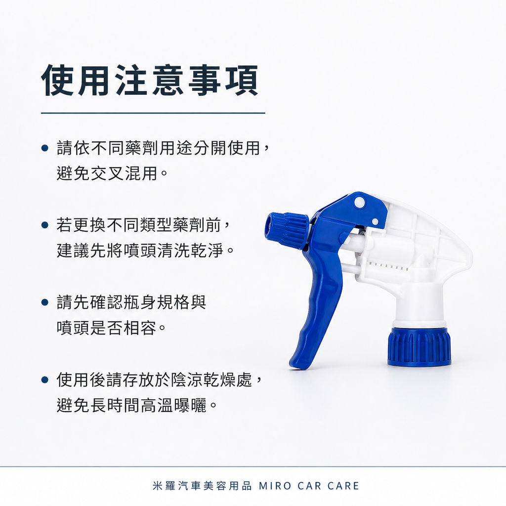萬用噴頭_使用注意事項