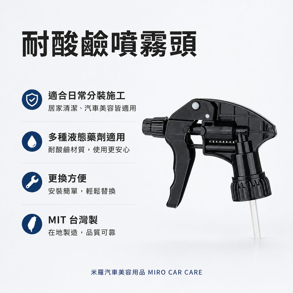 萬用噴頭_耐酸鹼噴霧頭