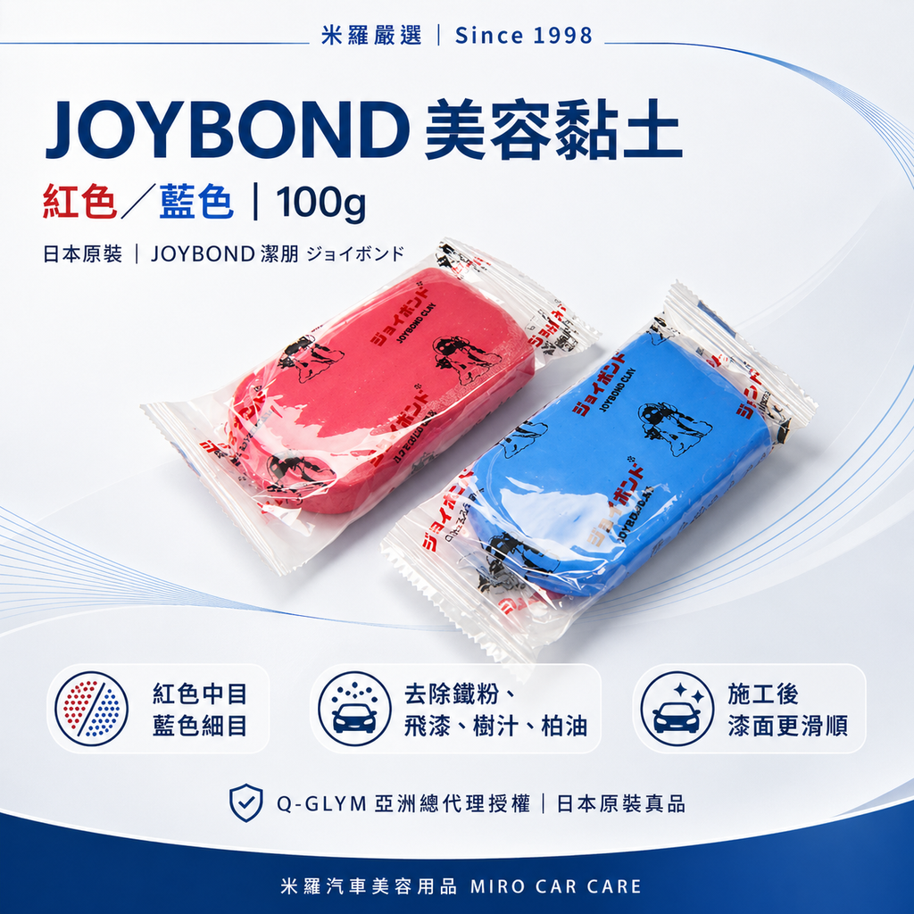 JOYBOND 美容黏土 100g_首圖
