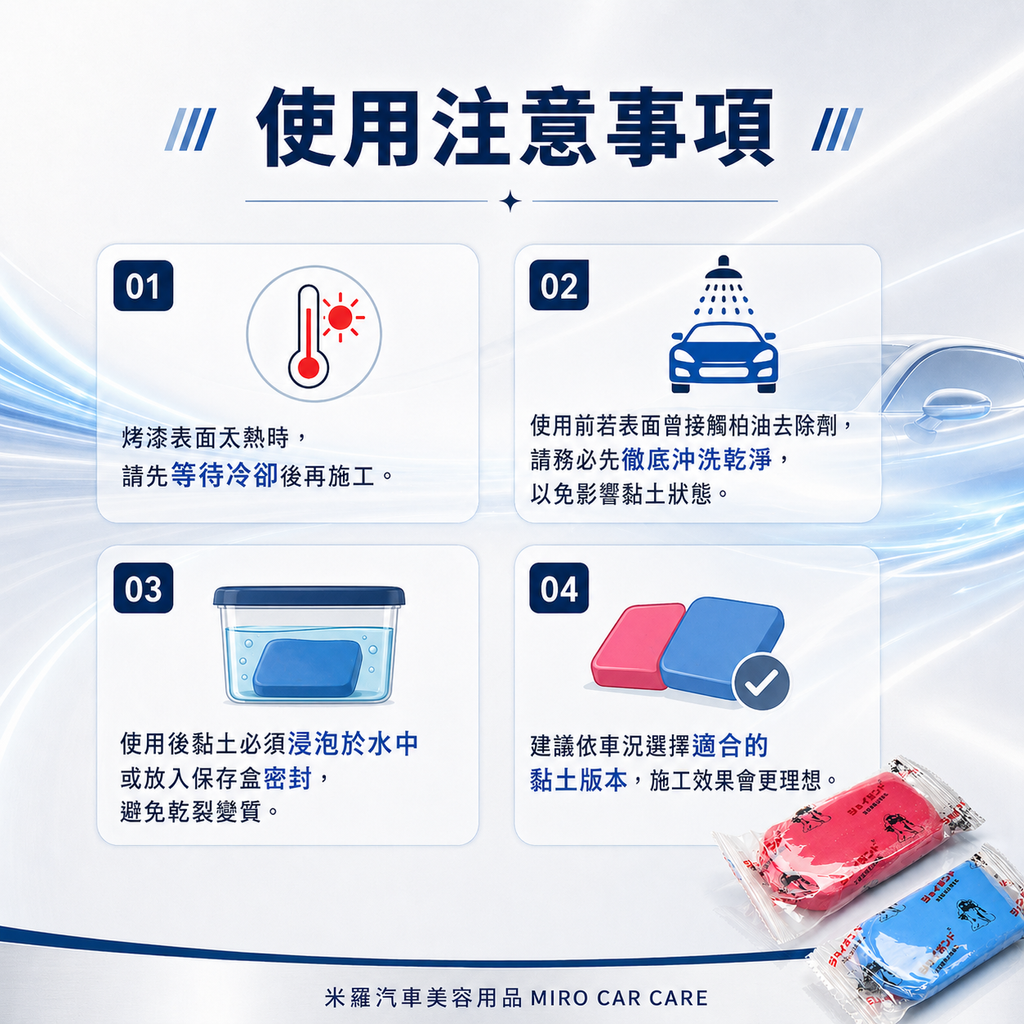 JOYBOND 美容黏土 100g_使用注意事項