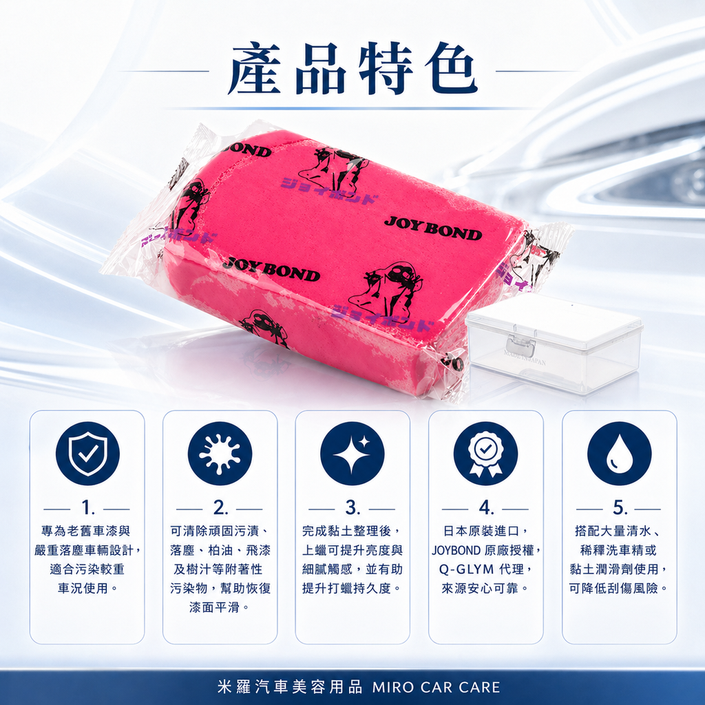 JOYBOND 紅色美容黏土200g_商品特色