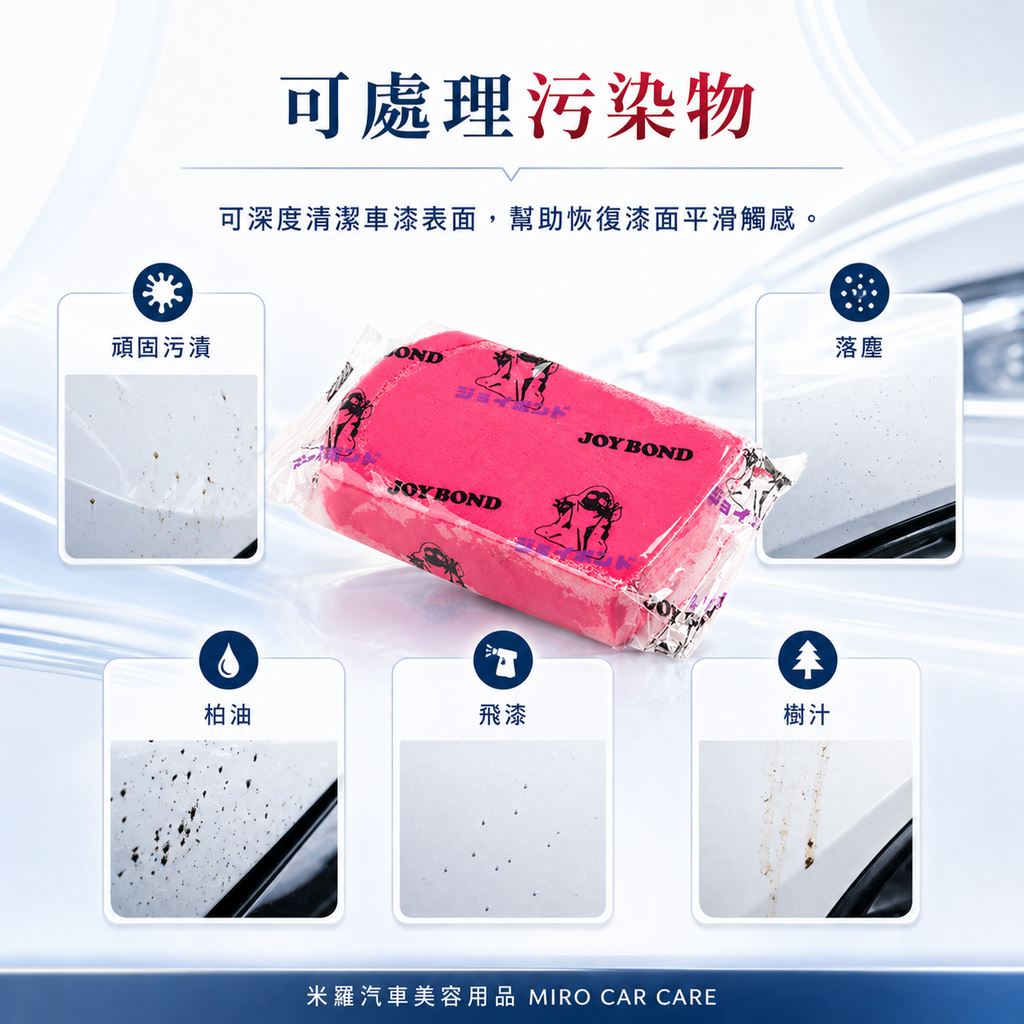 JOYBOND 紅色美容黏土200g_可處理污染物