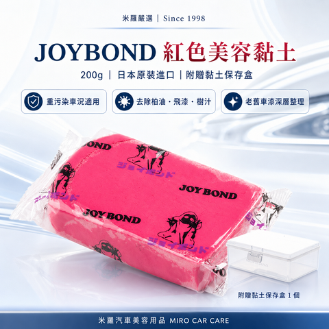 JOYBOND 紅色美容黏土200g_首圖