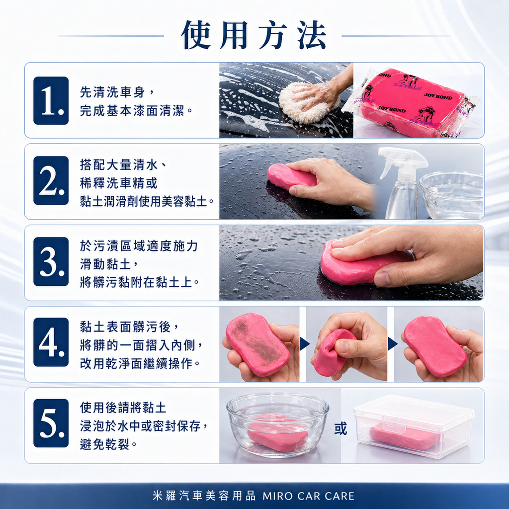 JOYBOND 紅色美容黏土200g_使用方法