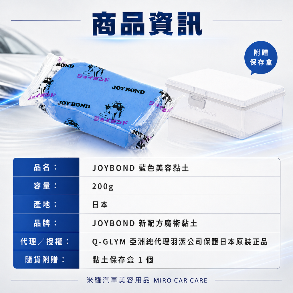 JOYBOND 藍色美容黏土 200g_商品資訊