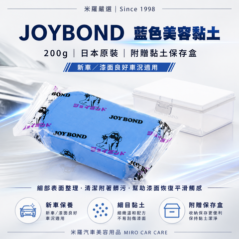 JOYBOND 藍色美容黏土 200g_首圖