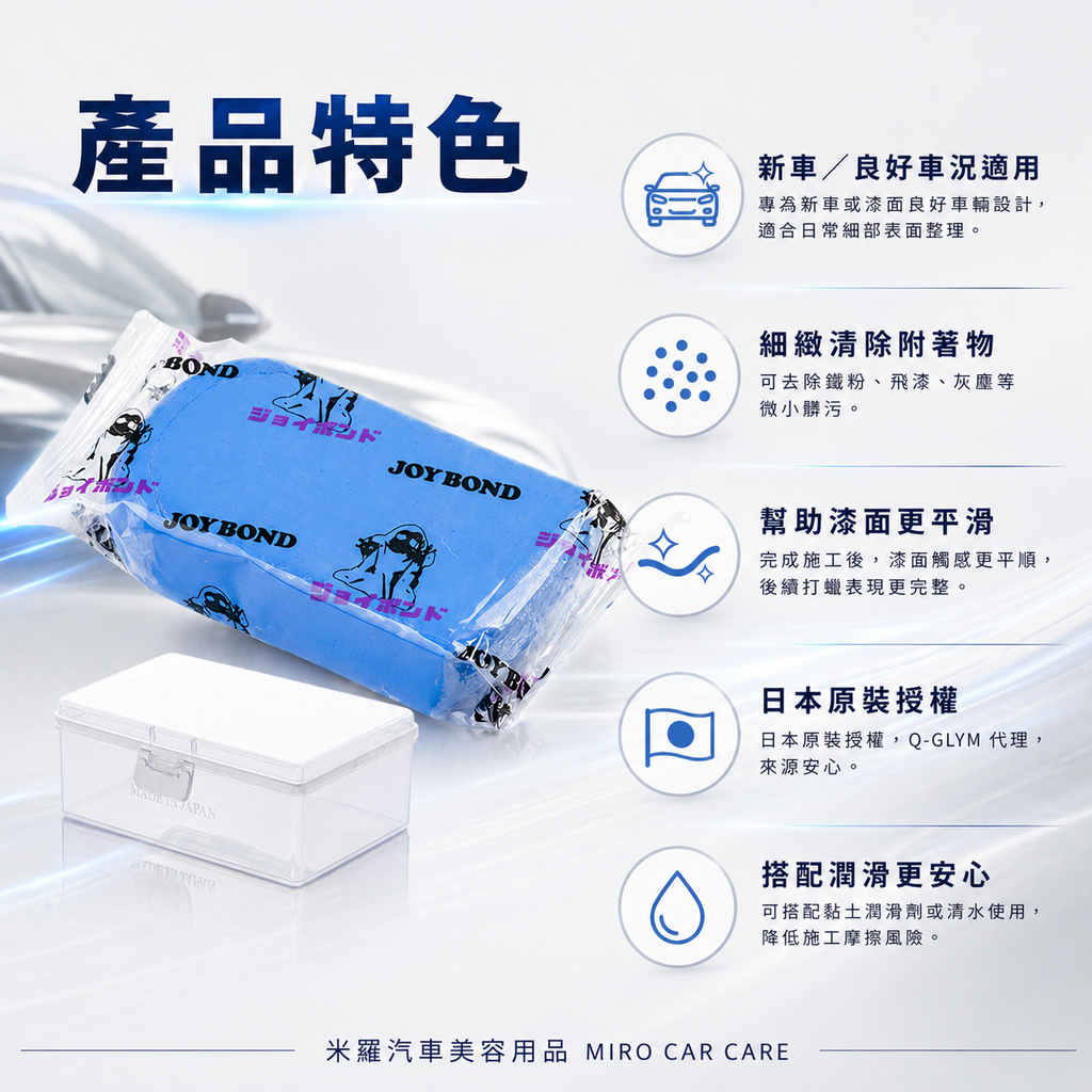 JOYBOND 藍色美容黏土 200g_產品特色