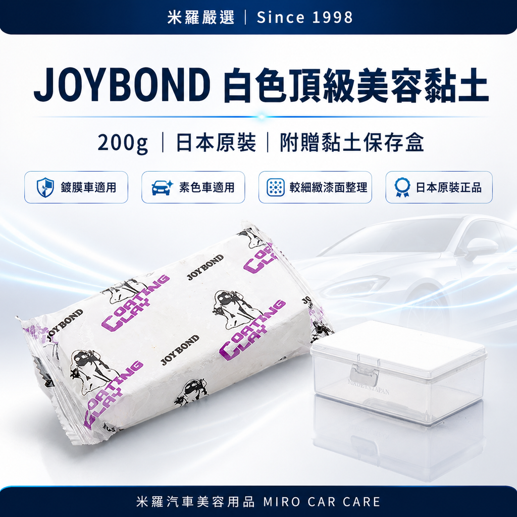 JOYBOND 白色頂級美容黏土200g_首圖