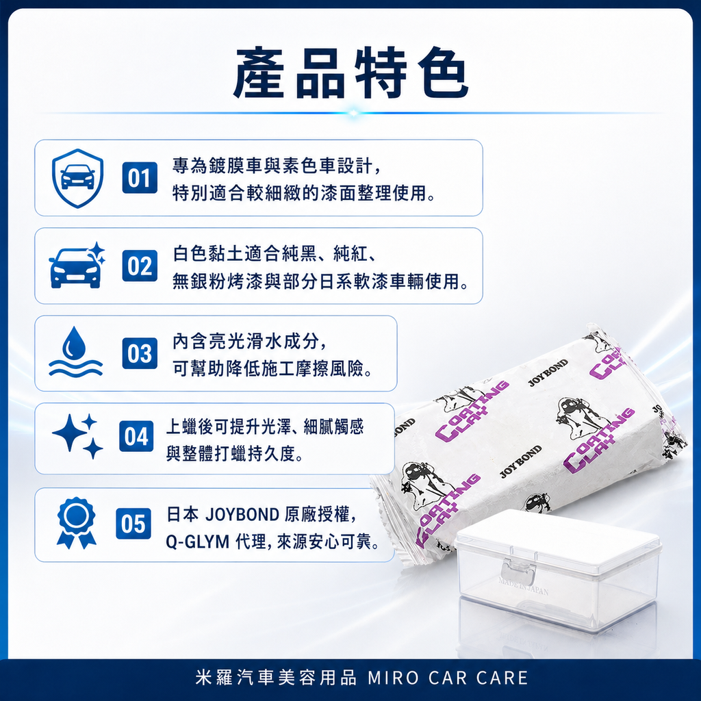 JOYBOND 白色頂級美容黏土200g_產品特色