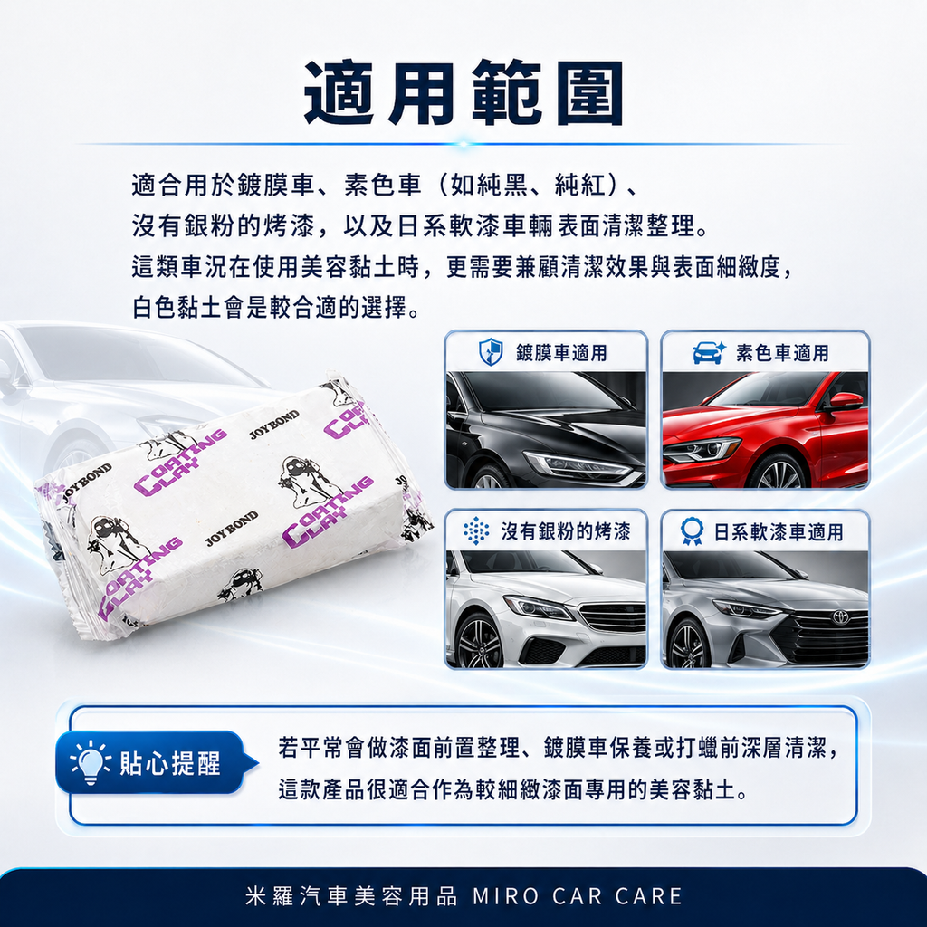 JOYBOND 白色頂級美容黏土200g_適用範圍