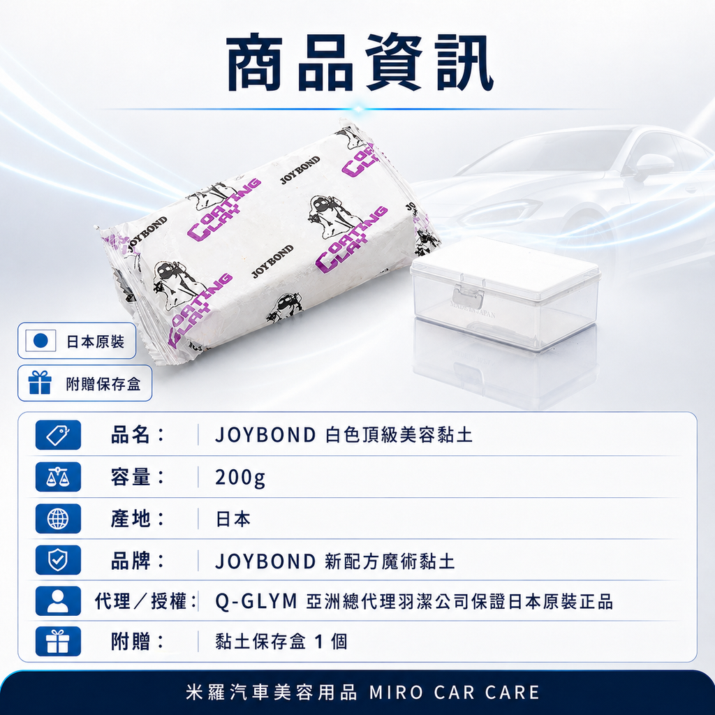 JOYBOND 白色頂級美容黏土200g_商品資訊