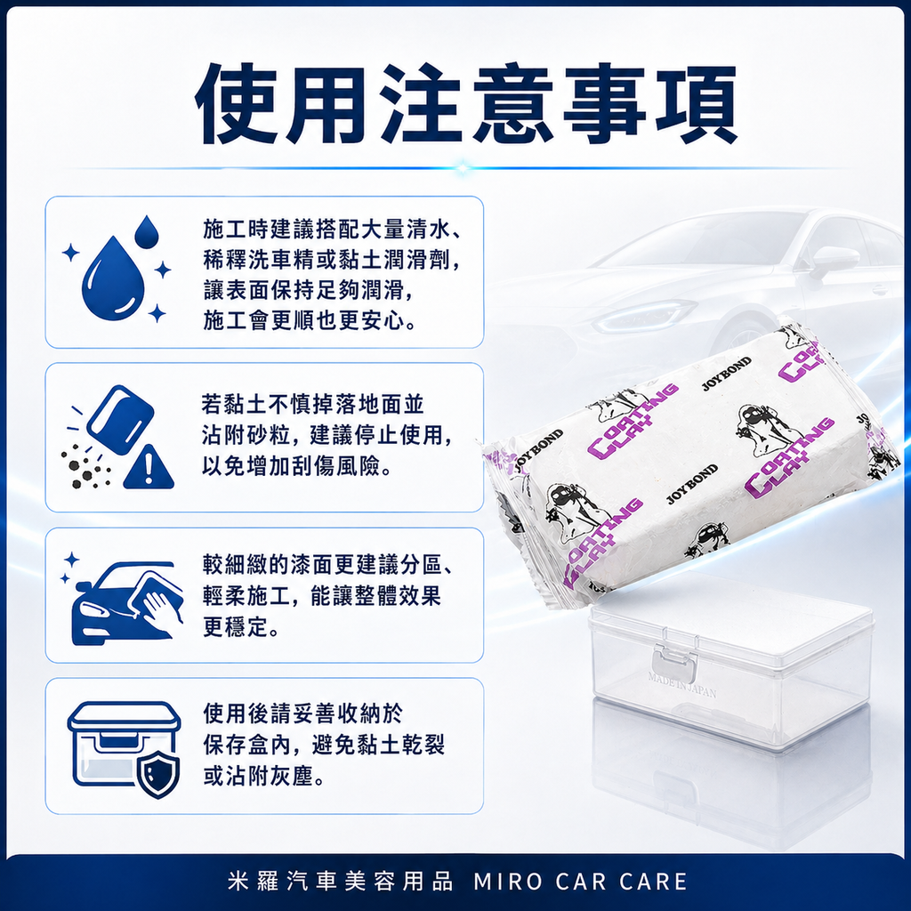 JOYBOND 白色頂級美容黏土200g_使用注意事項