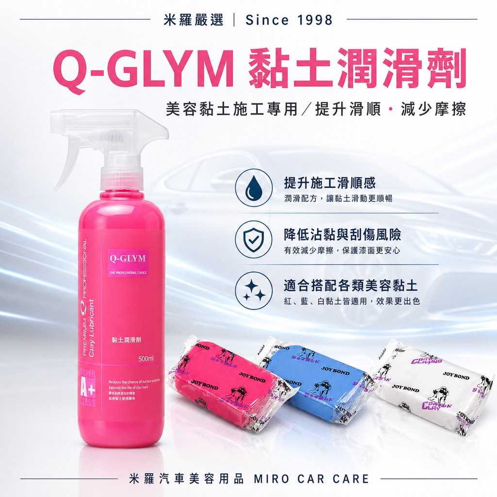 Q-GLYM 黏土潤滑劑 500ml_首圖