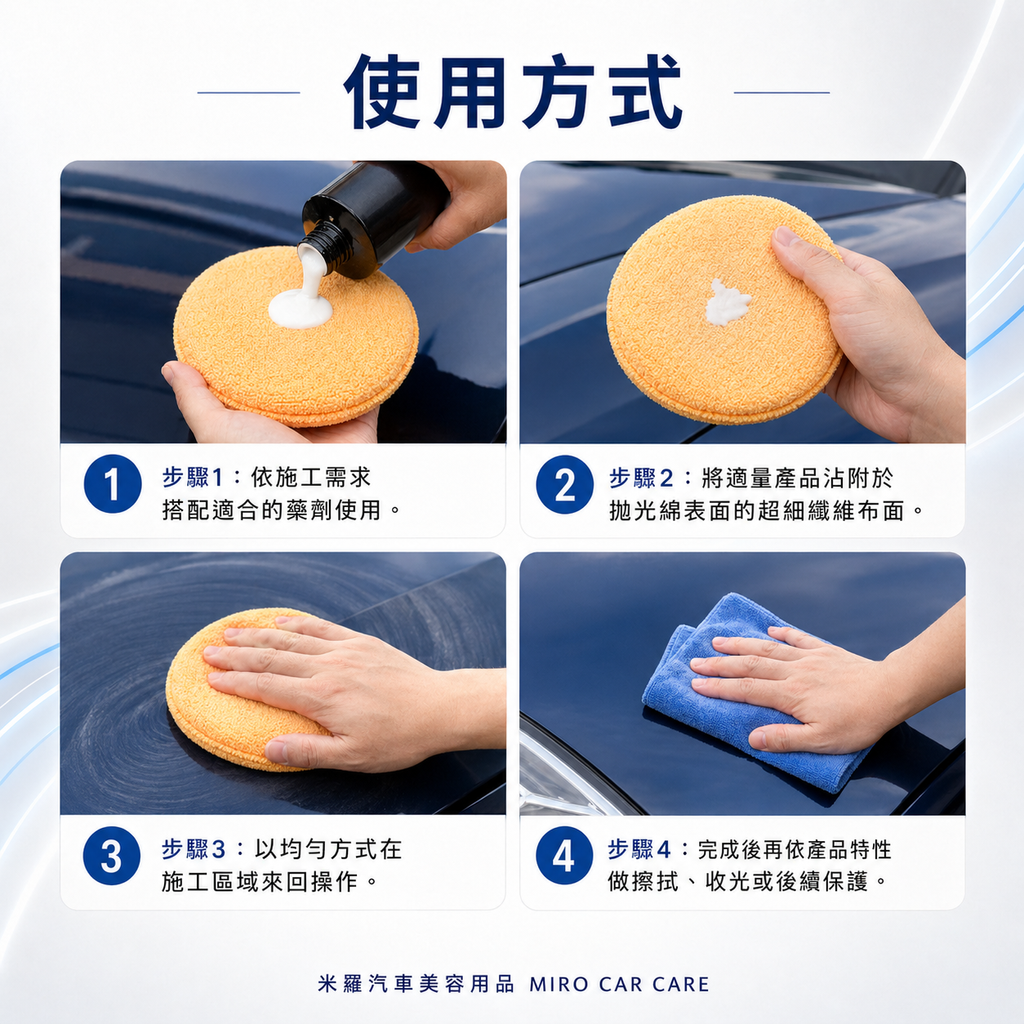 手工拋光綿 13x2cm_使用方式