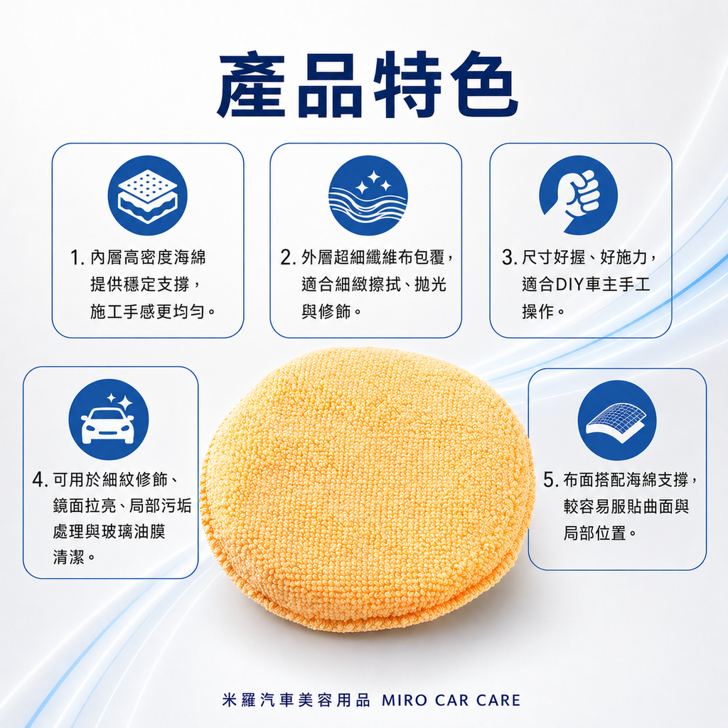 手工拋光綿 13x2cm_產品特色