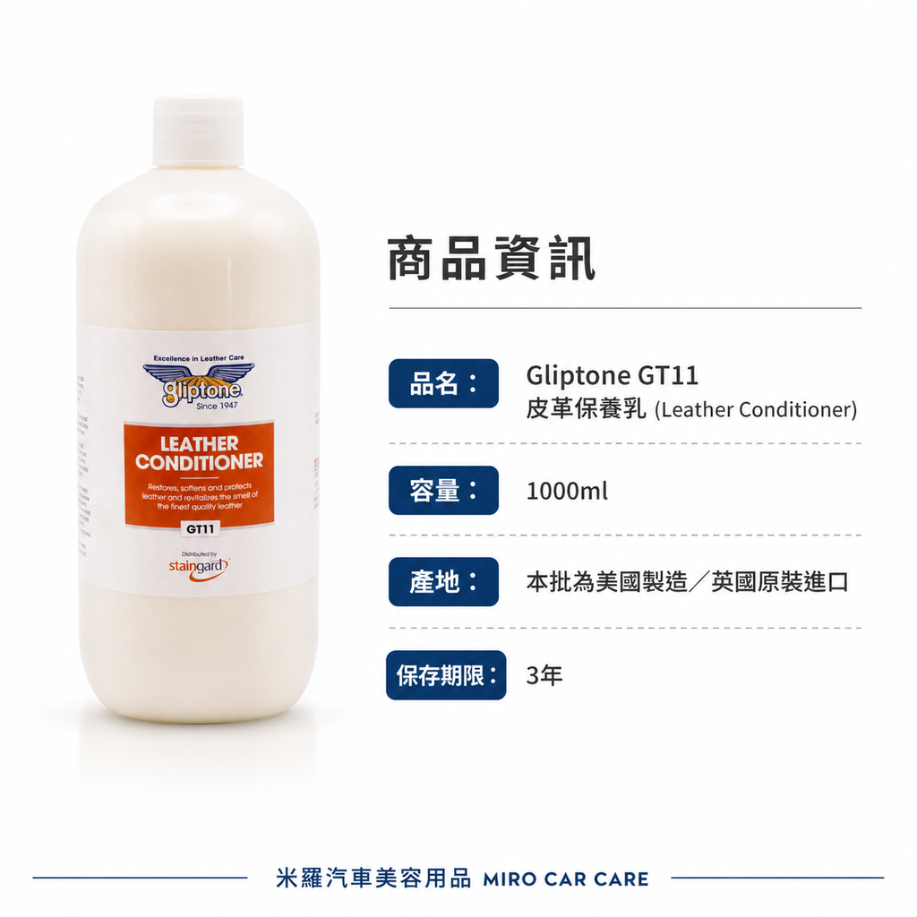 Gliptone 皮革保養乳 1L_商品資訊