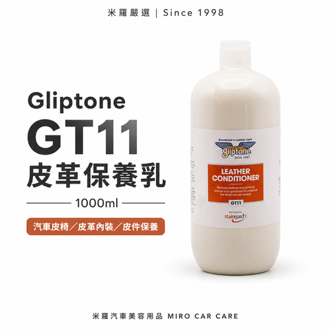 Gliptone 皮革保養乳 1L_首圖