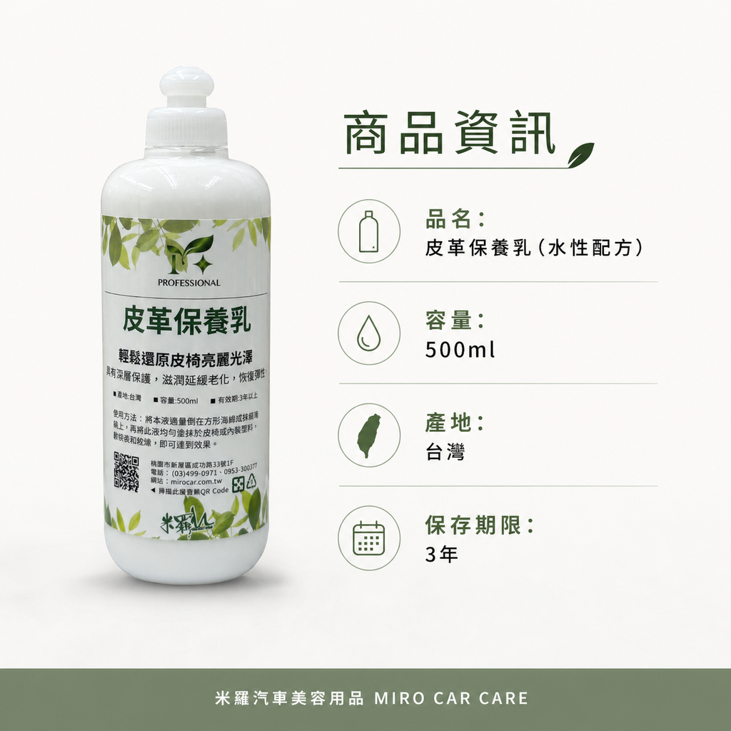 皮革保養乳 500ml_商品資訊