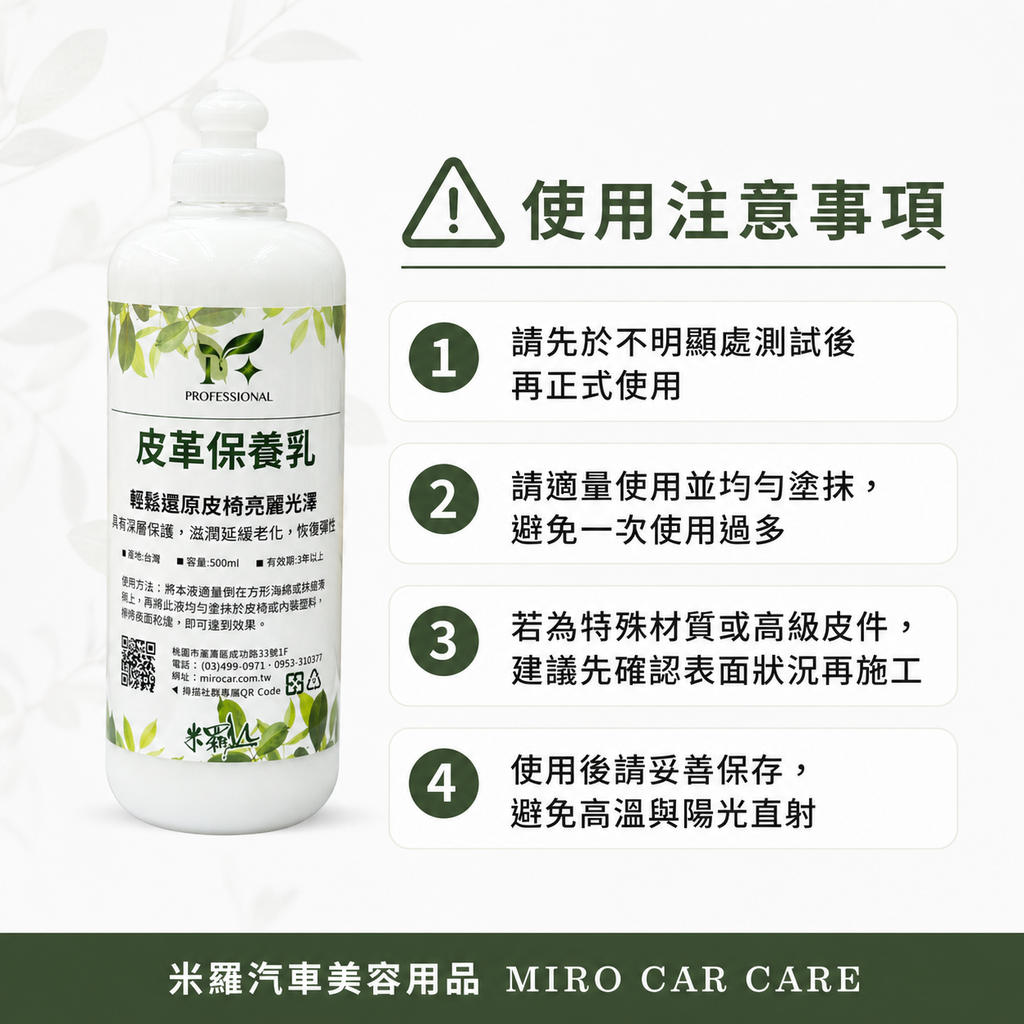 皮革保養乳 500ml_使用注意事項