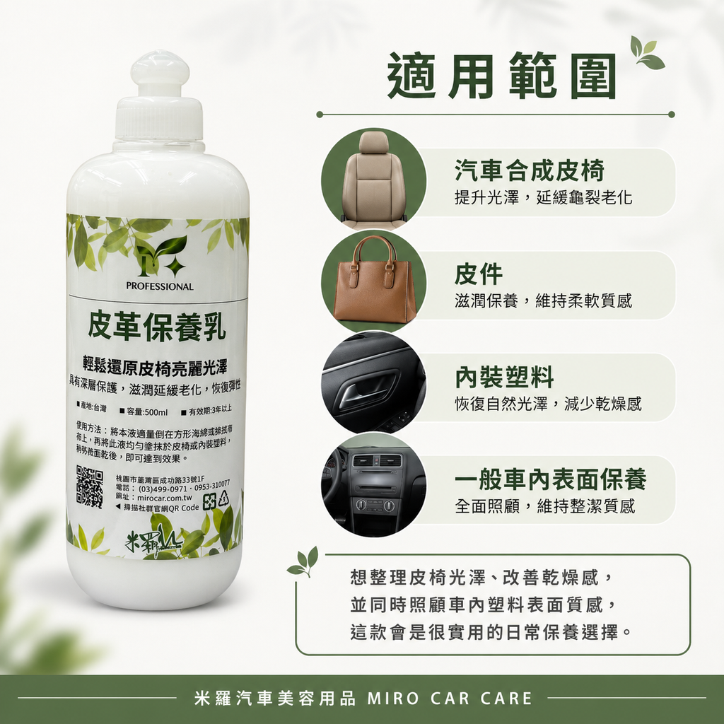 皮革保養乳 500ml_適用範圍