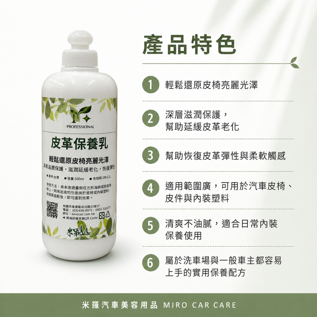 皮革保養乳 500ml_產品特色