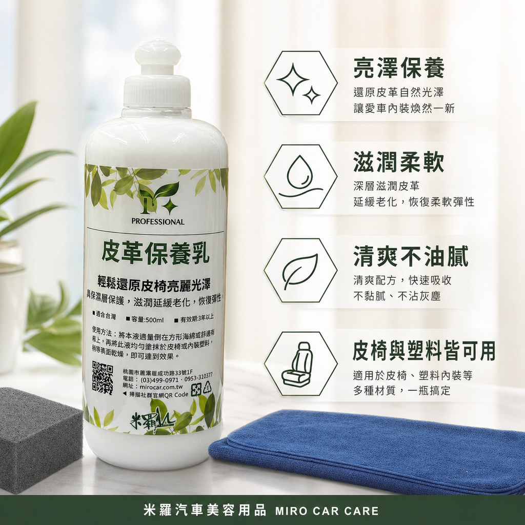 皮革保養乳 500ml_產品效果