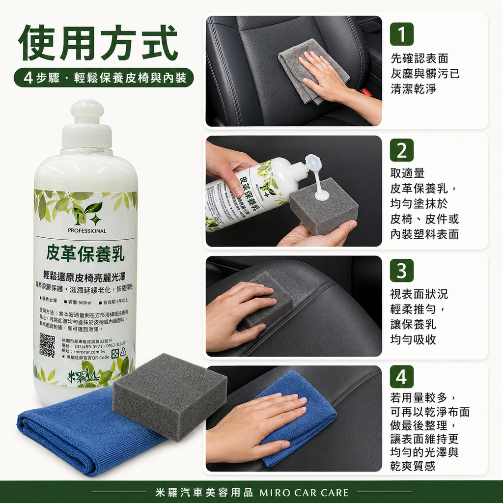 皮革保養乳 500ml_使用方式