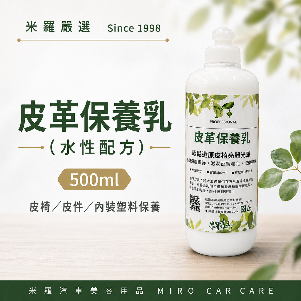 皮革保養乳 500ml_首圖