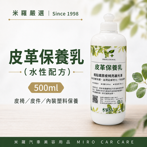 皮革保養乳 500ml_首圖