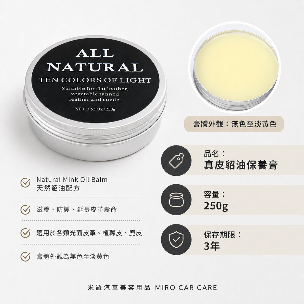 真皮貂油保養膏250g_商品資訊