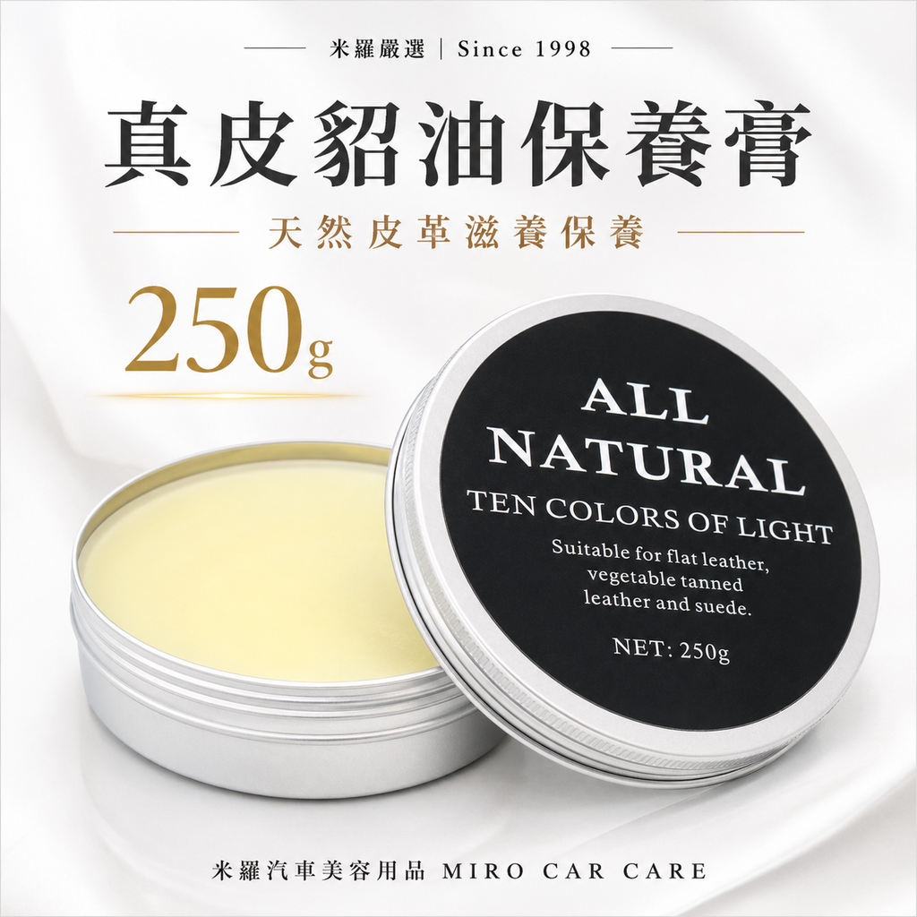 真皮貂油保養膏250g_首圖
