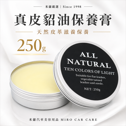 真皮貂油保養膏250g_首圖