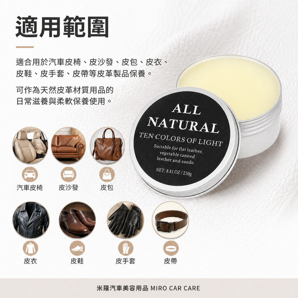 真皮貂油保養膏250g_適用範圍