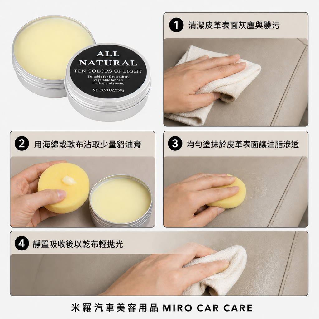 真皮貂油保養膏250g_使用方式